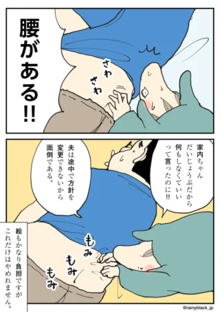 横たわる妻の腰を揉む夫