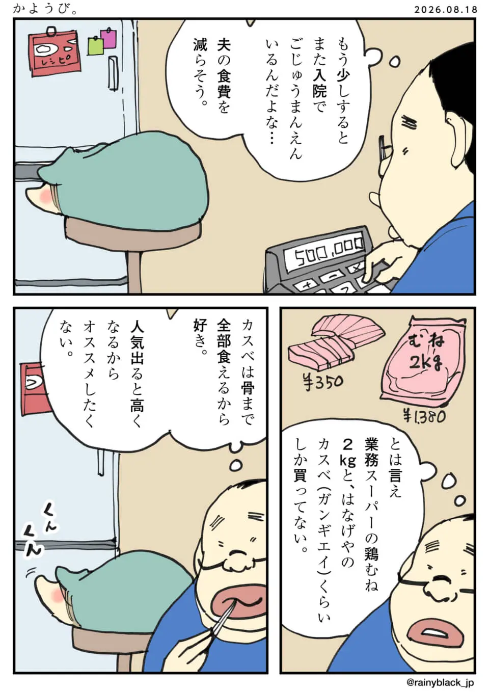 電卓を操作しながら食費について考える男性