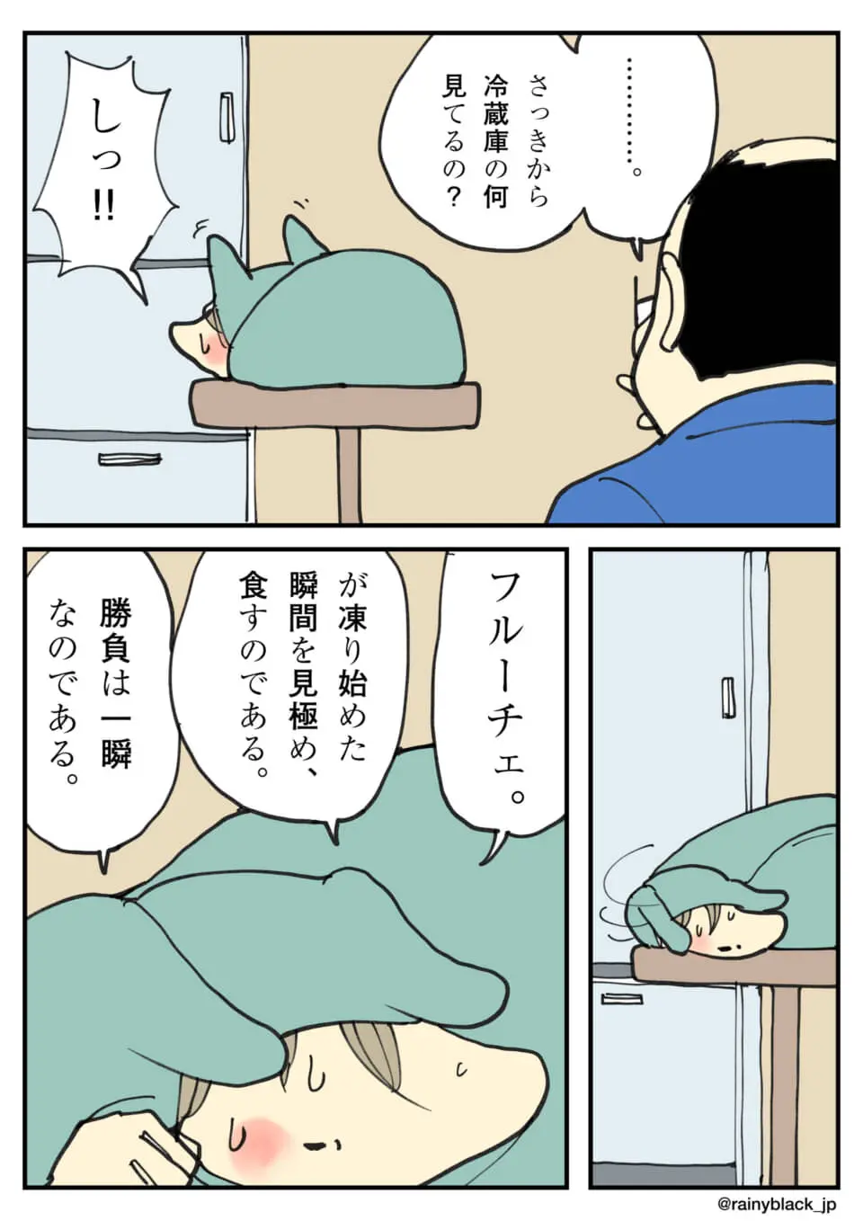 台の上に寝そべり冷蔵庫を見つめる人物