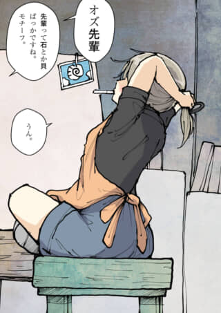 オズ先輩と大学のアトリエ